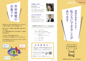 neco_leaflet_140527 copy
