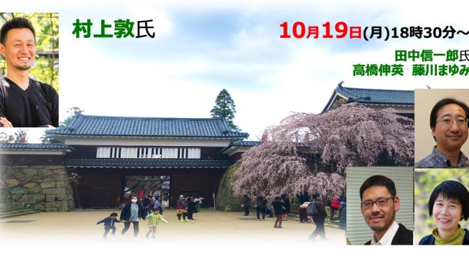 【10月19日】持続可能な上田を考える会 Vol.4　シンポジウム 【上田400年ビジョン会議】のご案内