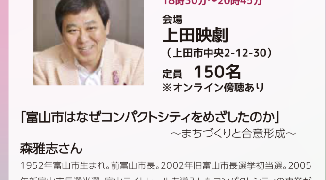 <strong>【2月3日】「富山市はなぜコンパクトシティをめざしたのか」 </strong>