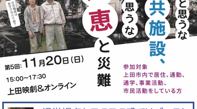 【11月20日】いつまでもあると思うな　親と公共施設、 ないと思うな　知恵と災難