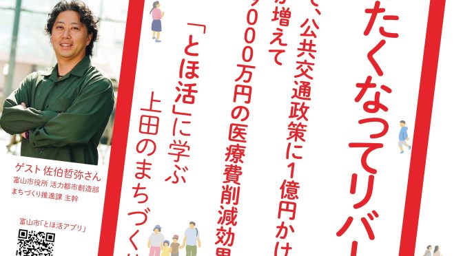 【1月30日】歩きたくなってリバース！ ～とほ活に学ぶ上田のまちづくり～ 開催
