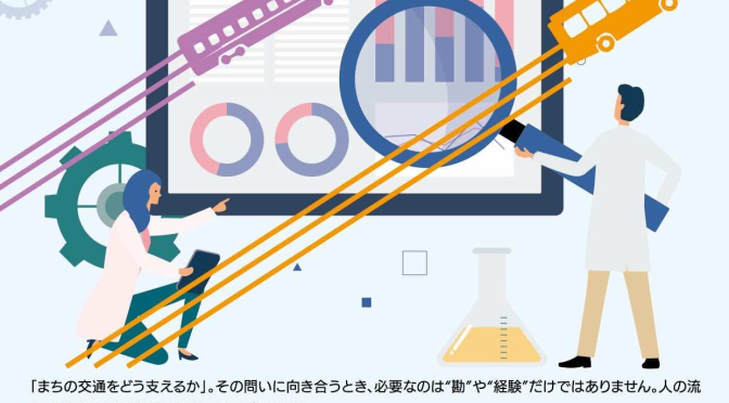 【信州リバース会議】９月26日（金）オープンデータで公共交通をアップデート！